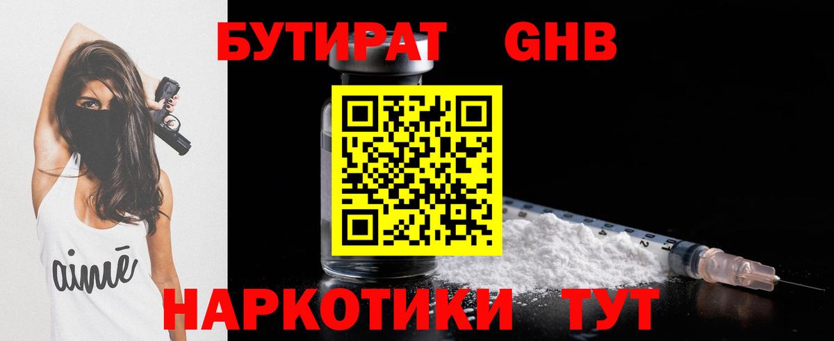 БУТИРАТ 1.4BDO Корсаков