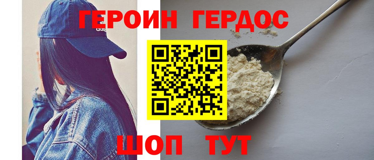 Героин Heroin  Вход с VPN  Корсаков 