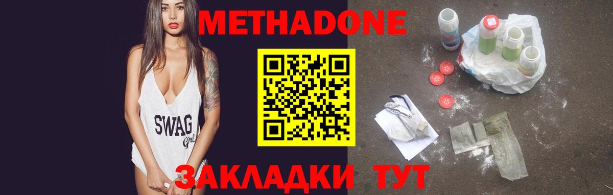 МЕТАДОН methadone  Вход с VPN  Корсаков  Метадон мёд 