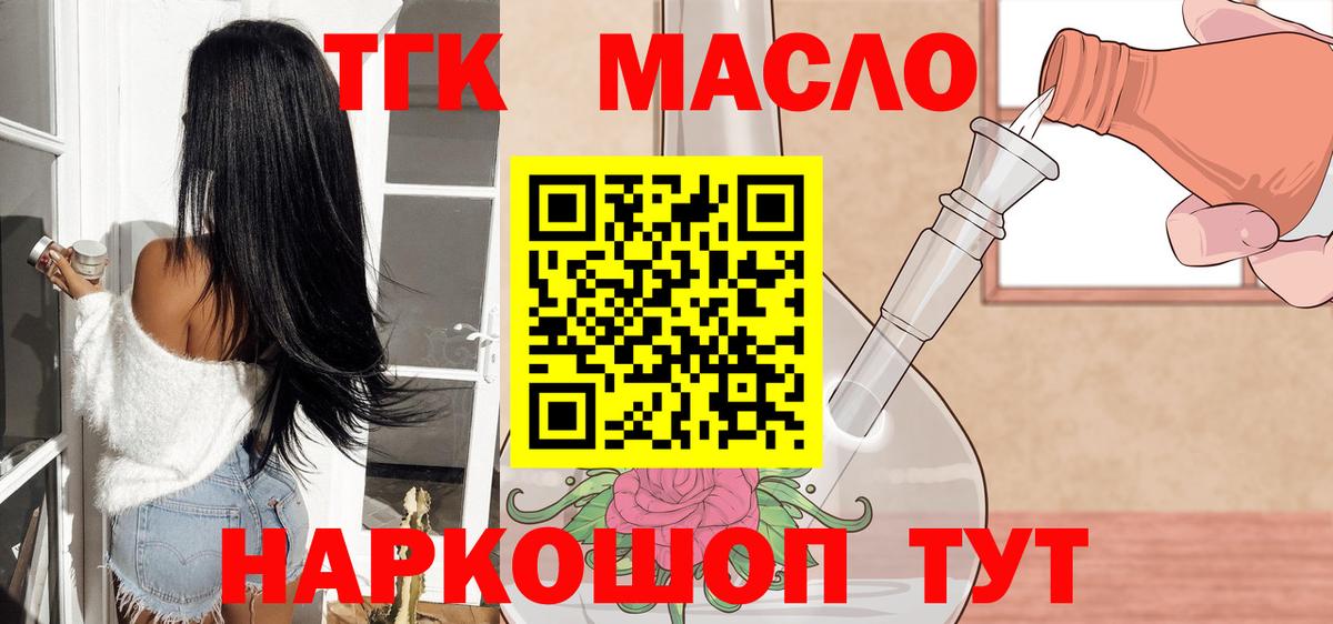 Дистиллят ТГК THC oil Корсаков